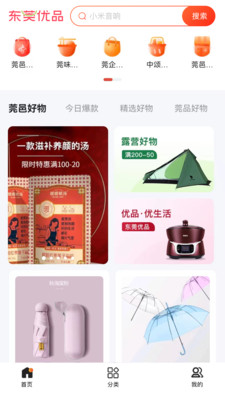 东莞优品官方版appv1.0.0