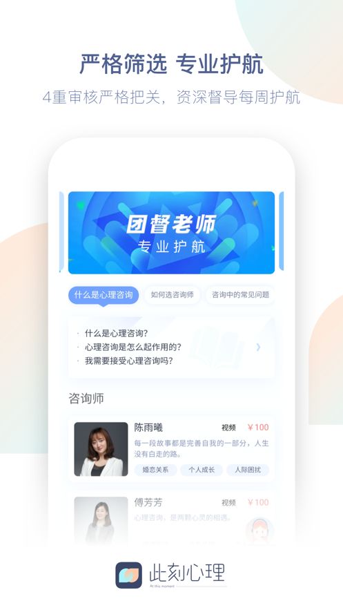 此刻心理app免费1.0.0
