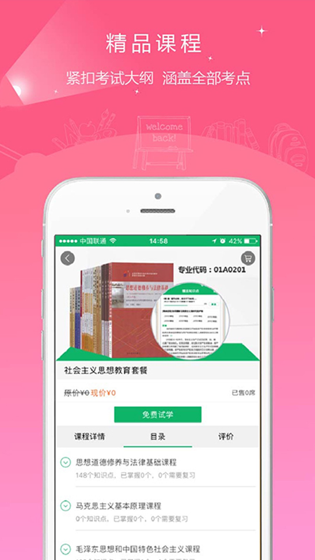 自考准题库app4.83
