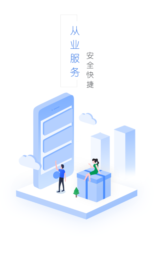 吉林省从业自助app最新版官方v1.1.12