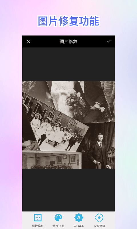 huji照片修复宝app1.10