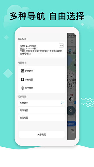 北斗导航地图手机免费2.5.0