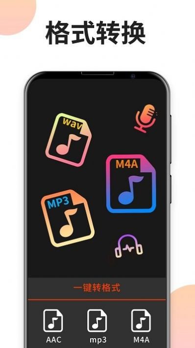 音频格式剪辑专家官方版v2.5.0