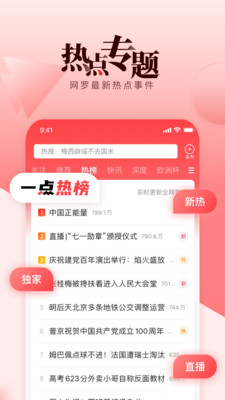 一点资讯2023免费版软件6.0.7.1