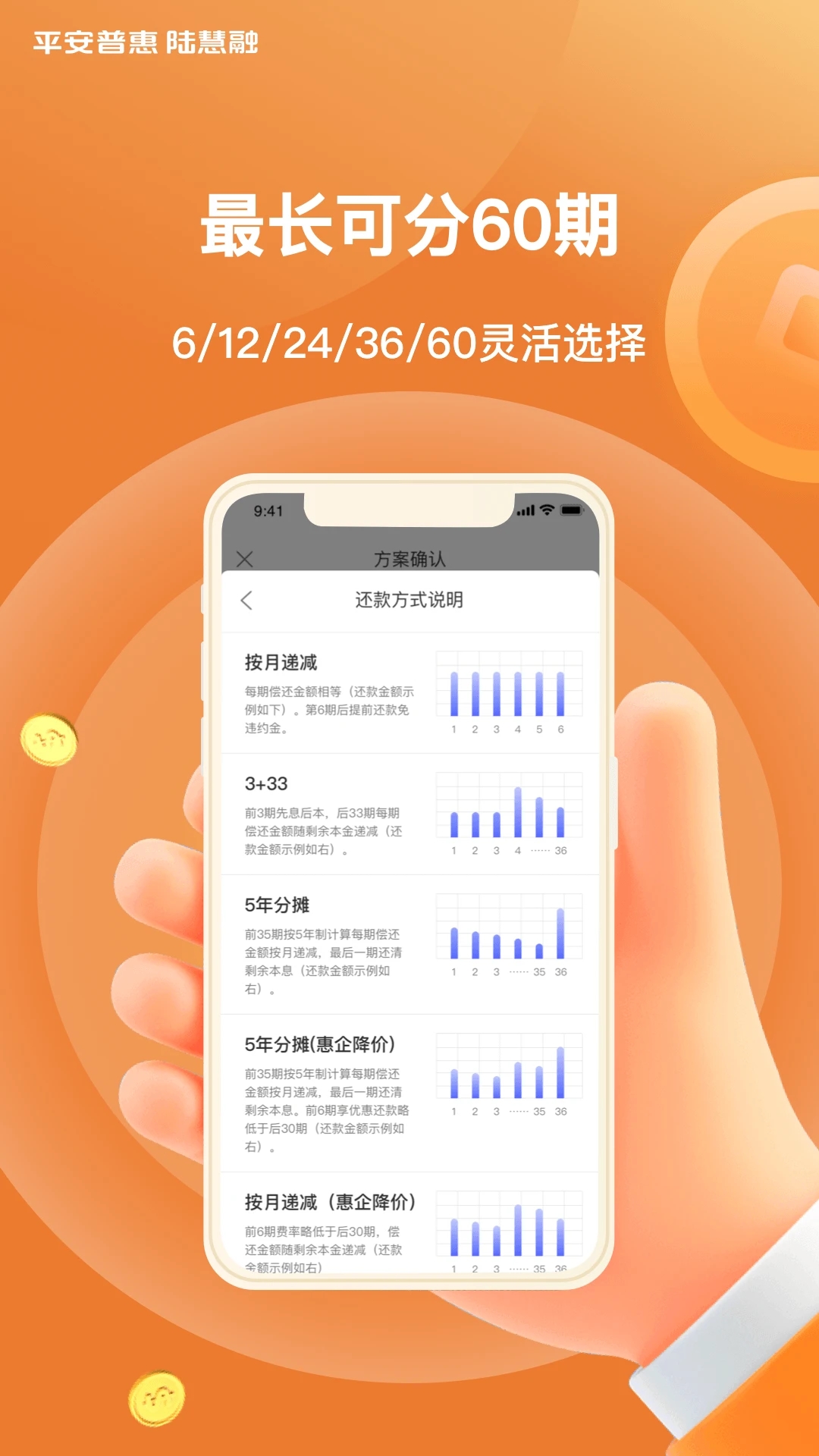 平安普惠陆慧融最新版v6.81.0