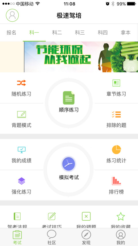 极速驾培最新版v2.0.1