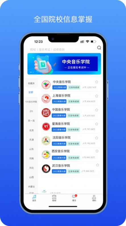 音乐艺考生APPv1.0.0