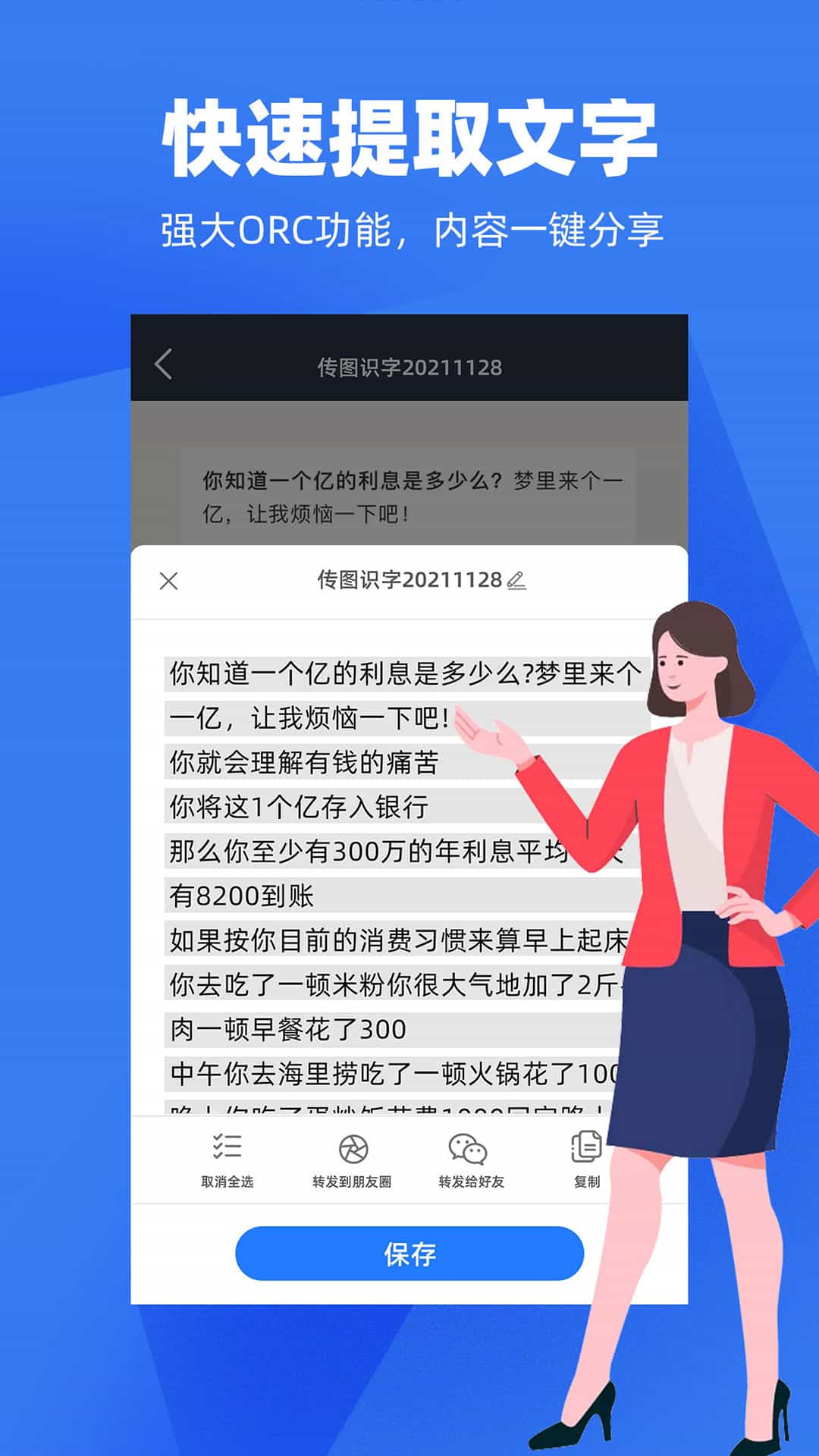 天天扫描APP1.0