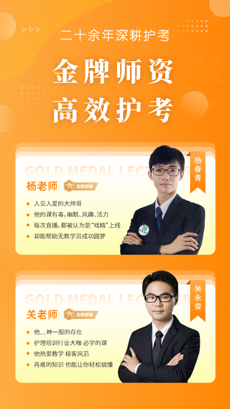 金题护考官方v1.4.9