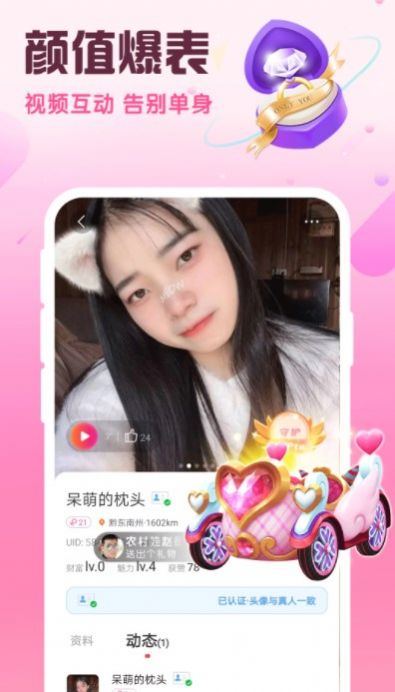 同城闪约会app 1.2.0