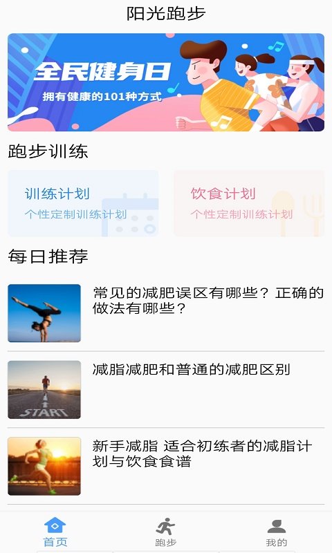 暴脂运动app免费1.0