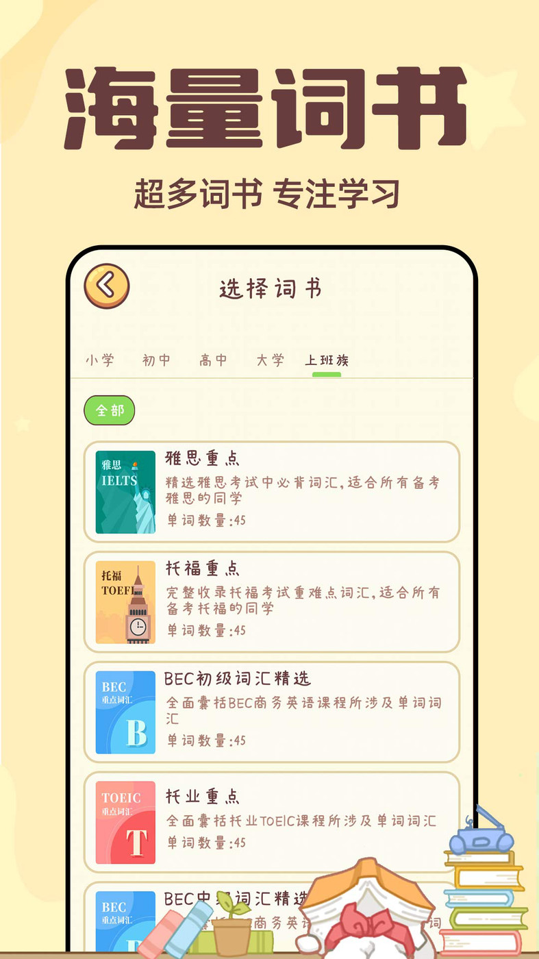 兔兔背单词手机版v1.0.4