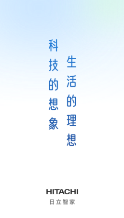 日立智家app
