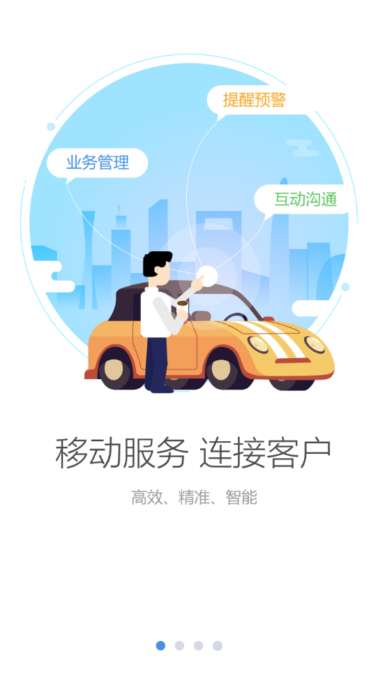 车商悦app安装v3.4.9