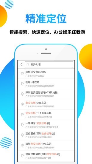 定位精灵免费版