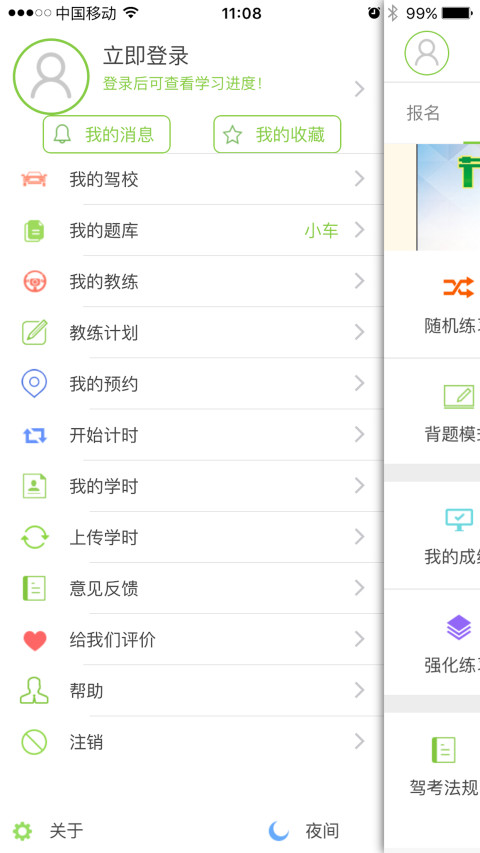 极速驾培最新版v2.0.1