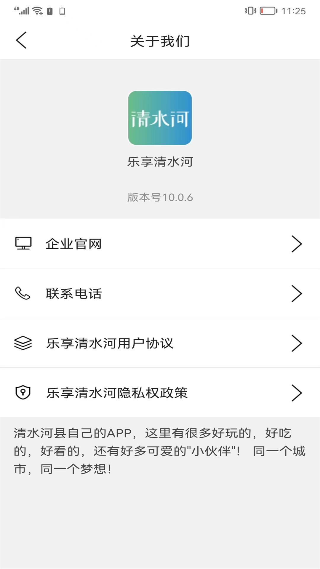 乐享清水河APPv10.0.8