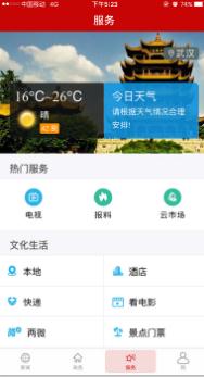 长江云TV官方版2.02.00.8