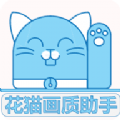 花猫画质助手app