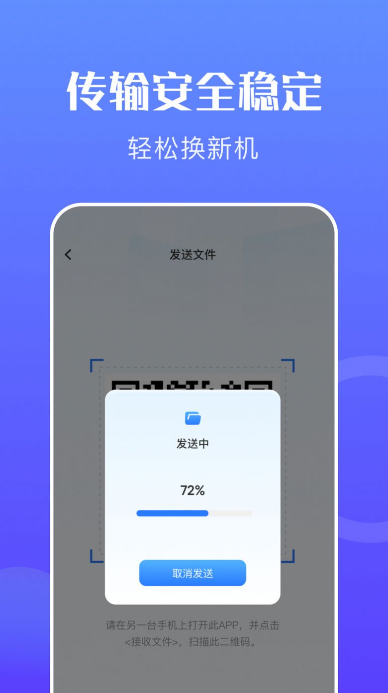 手机搬家克隆APP安装v1.1