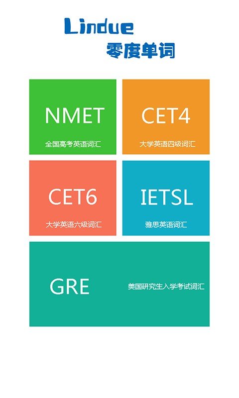 零度背单词app官方版1.0