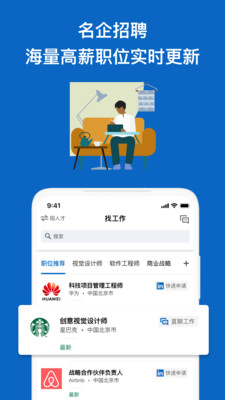 领英职场app1.0.1