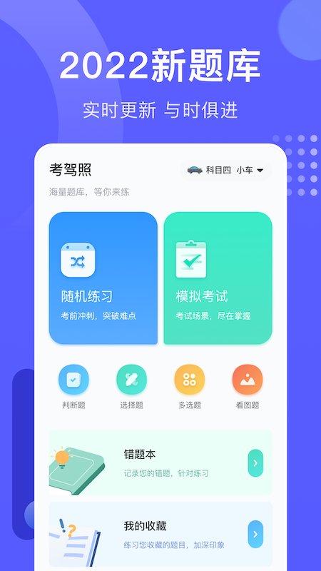 轻松驾考模拟题库app1.1