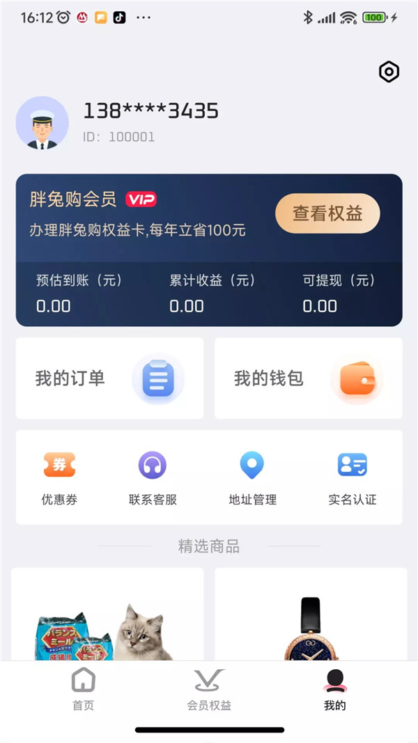 胖兔购商城安卓版v1.0.22