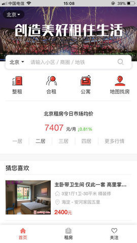 红兔租房appv1.0