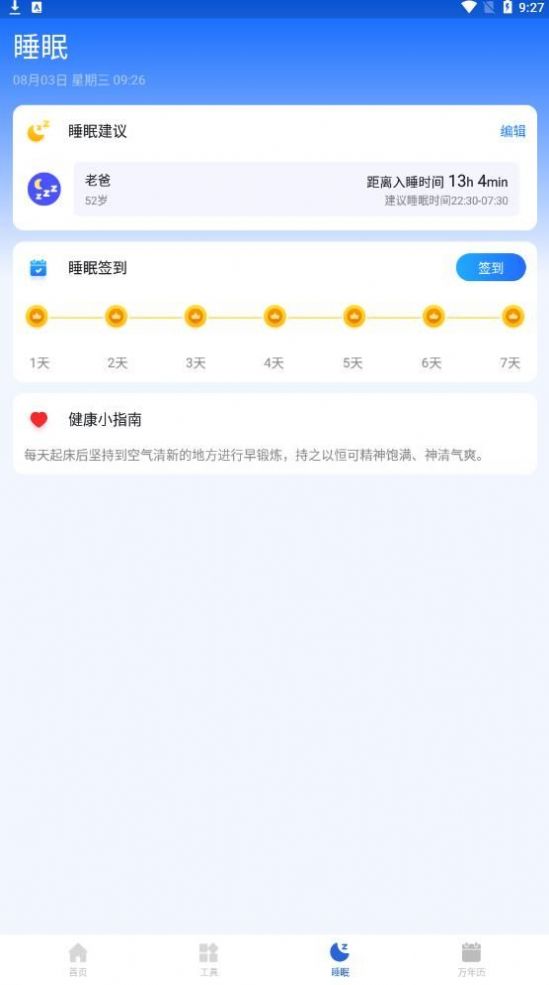 智慧电池管家app正式版1.0.0