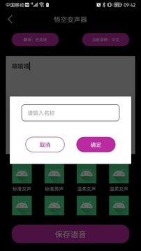 悟空变声器精灵安卓版1.0.1