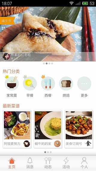 味他菜谱app软件3.2.1