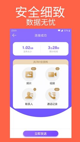手机克隆专家软件1.0.4