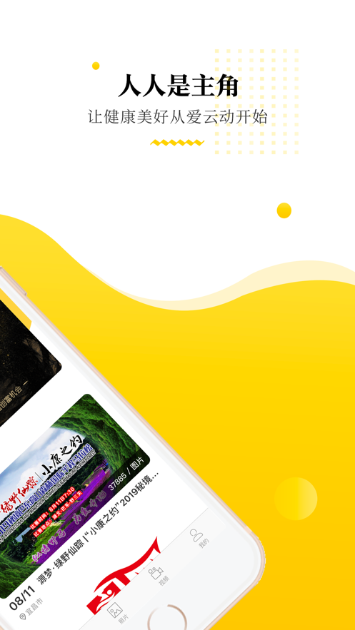 爱云动app安装v4.3.1