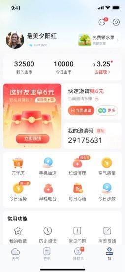 水果天气软件8.4.1