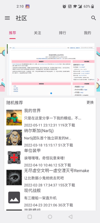 铁锈助手2023官方正版v2.1