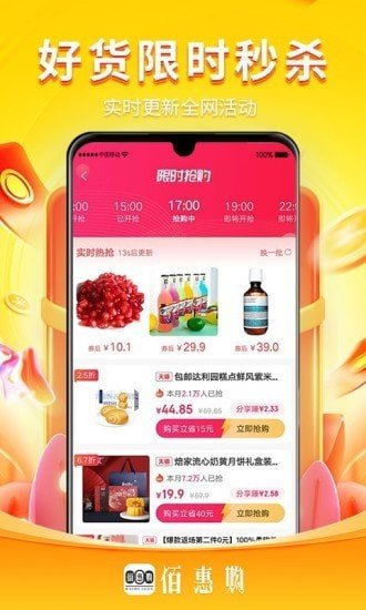 佰惠购app安卓版1.0.0