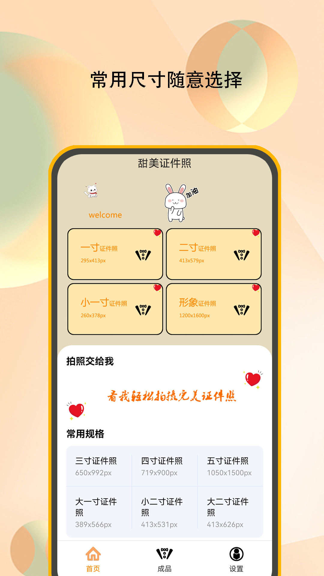 甜美证件照安卓版1.1.2
