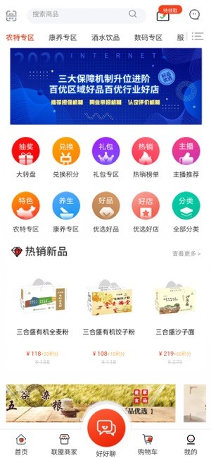 好品优选app1.0.21