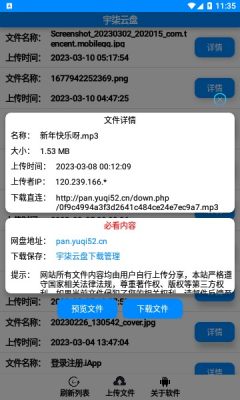 宇柒云盘安卓版v1.0