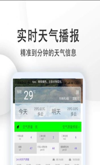 天气预报点蘸app3.0.9