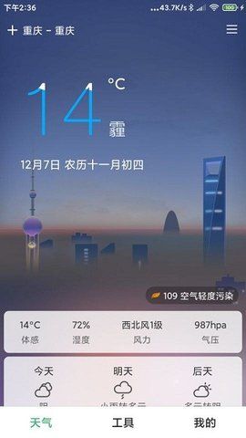 大字号天气app1.0.1
