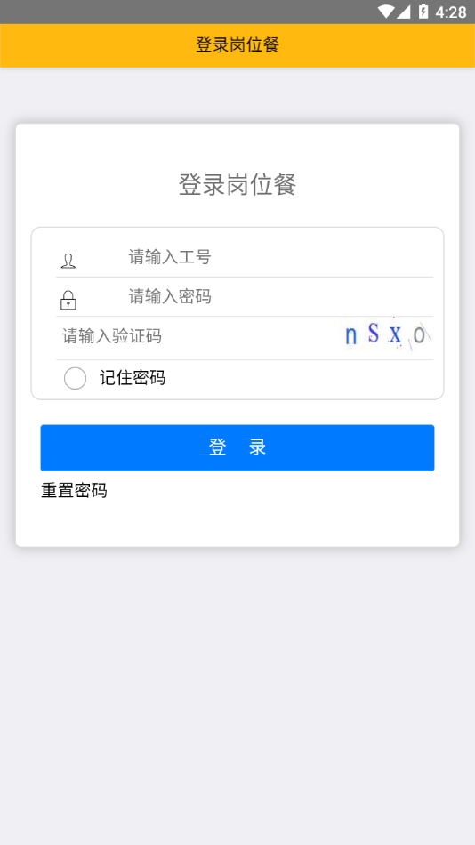 宝钢网上订餐appv1.0.27