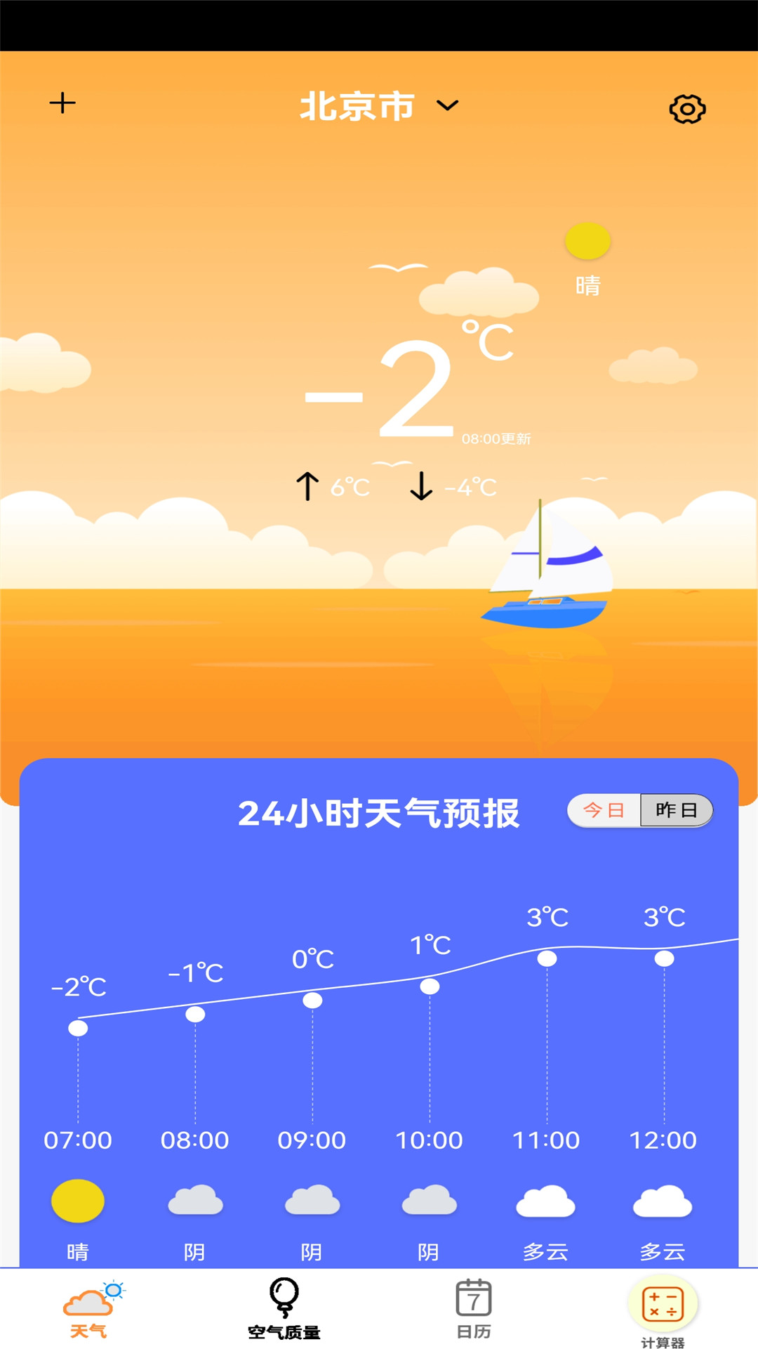 盛洁全能计算器手机版v1.0