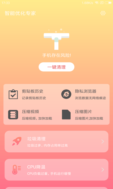 智能优化专家app正式版3.0.2