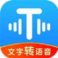 文字转语音超级配音免费