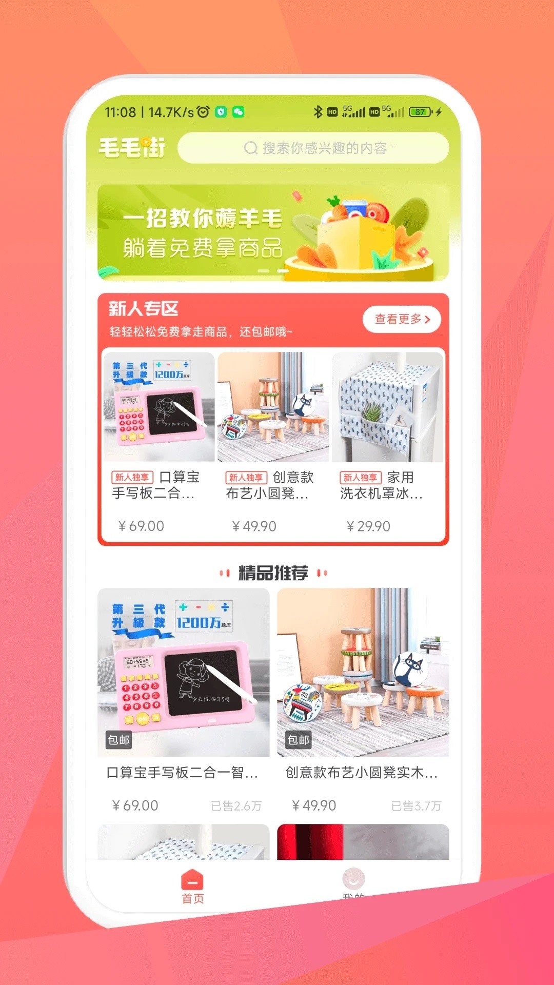 毛毛街手机版1.1.0