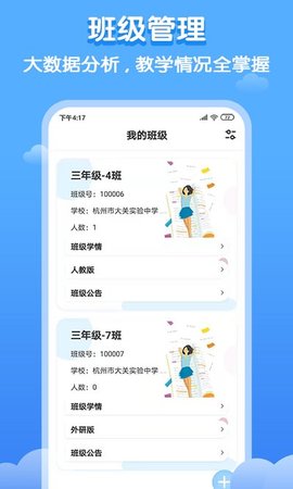 双英口语教师端APPv3.0.0