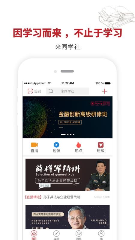 来同学社app手机版4.0.11