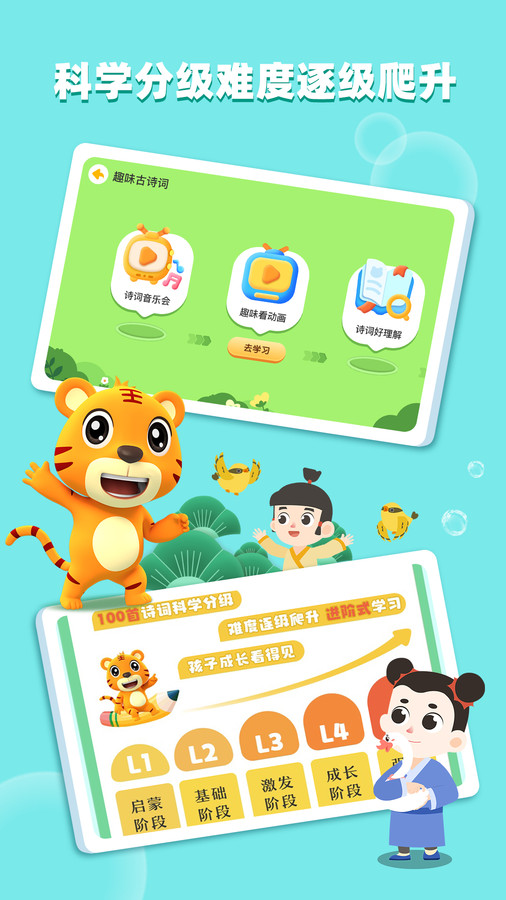 贝乐虎趣味古诗词软件v1.1.8